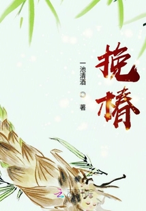挽椿