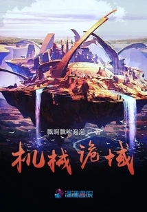 Mechanical Realm