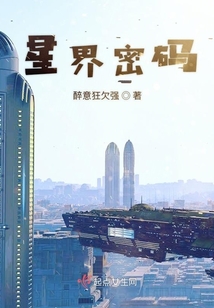 星界密碼