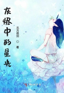 灰燼里的神明