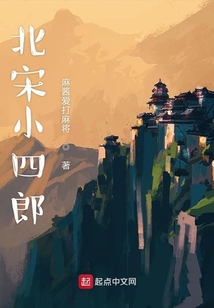 北宋小四郎