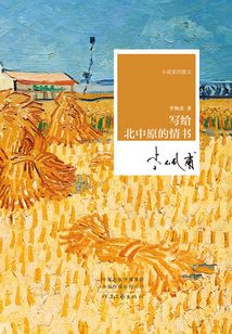 写给北中原的情书