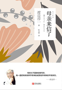 母親來(lái)信了