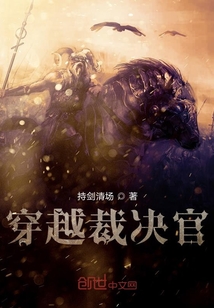 穿越裁決官
