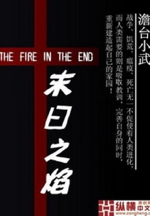 末日之焰