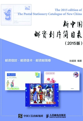 军用邮简（JYJ）_新中国邮资封片简目录（2015版）：邮资信封·邮资信卡·邮资邮简卷最新章节-QQ阅读女生网