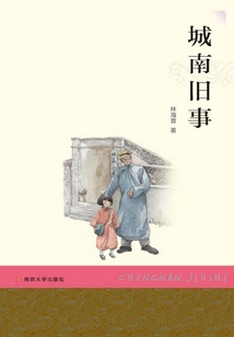 城南舊事