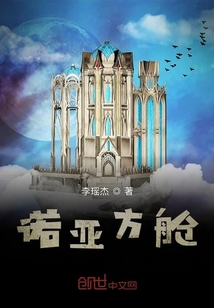諾亞方艙
