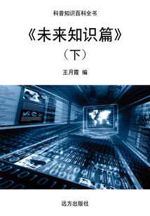 未來知識篇（下）