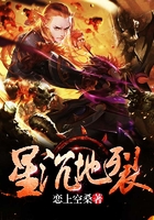 星沉地裂在線閱讀