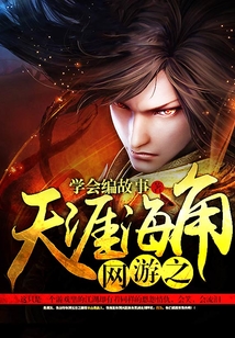 網(wǎng)游之天涯海角