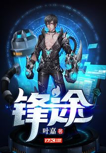 鋒途