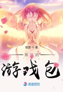 煞星的游戲包