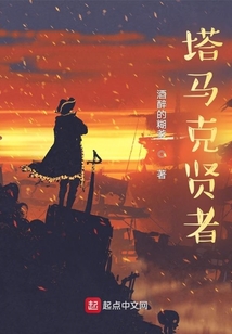 塔馬克賢者
