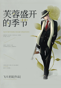 芙蓉盛開的季節