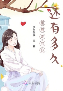距離走向你還有多久
