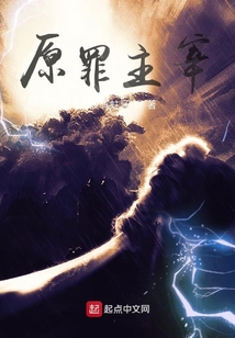 原罪主宰