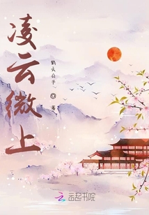 凌云微上