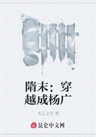 隋末:穿越成杨广在线阅读