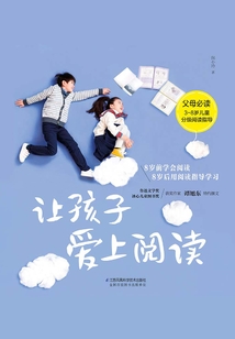 讓孩子愛上閱讀