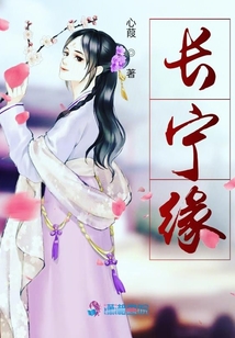 長(zhǎng)寧緣