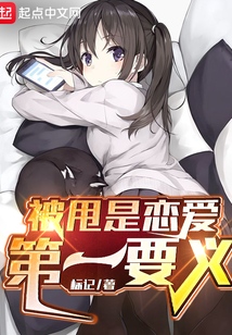 被甩是戀愛第一要義