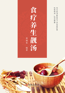 食療養生靚湯