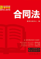 学生常用法规掌中宝：合同法（2014—2015）在线阅读