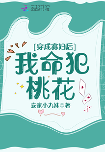 穿成寡婦后我命犯桃花