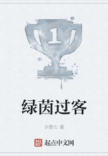 綠茵過客