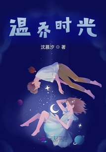 溫喬時(shí)光