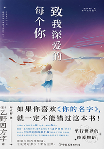 致我深愛的每個你