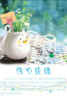 傷心玫瑰