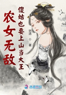 农女无敌：傻姑也要上山当大王
