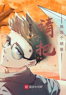請把我當個明星
