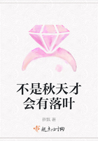 不是秋天才會有落葉在線閱讀