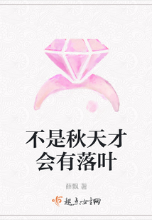 不是秋天才會(huì)有落葉