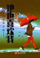 有沒有可能她也喜歡我在線閱讀