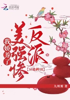 异能种田:我娇养了美强惨反派在线阅读