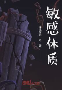 敏感體質