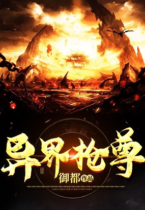 异界枪尊在线阅读