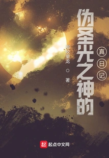 The True Diary of the God of False Holy Light