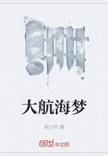 大航海夢