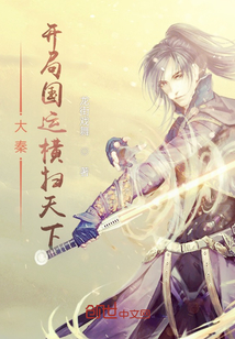 大秦：開局國運橫掃天下