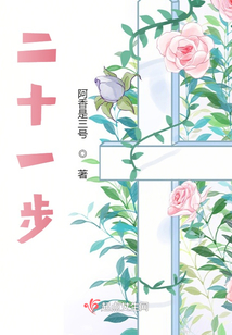 二十一步