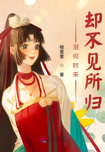 淚何時來，卻不見所歸