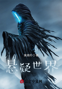 懸疑世界