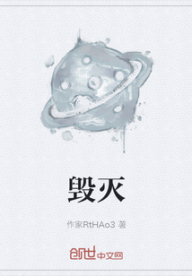 毀滅