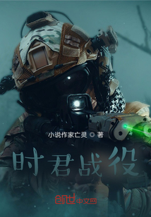 时君战役