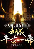 大明:让你监国,却成千古一帝?在线阅读